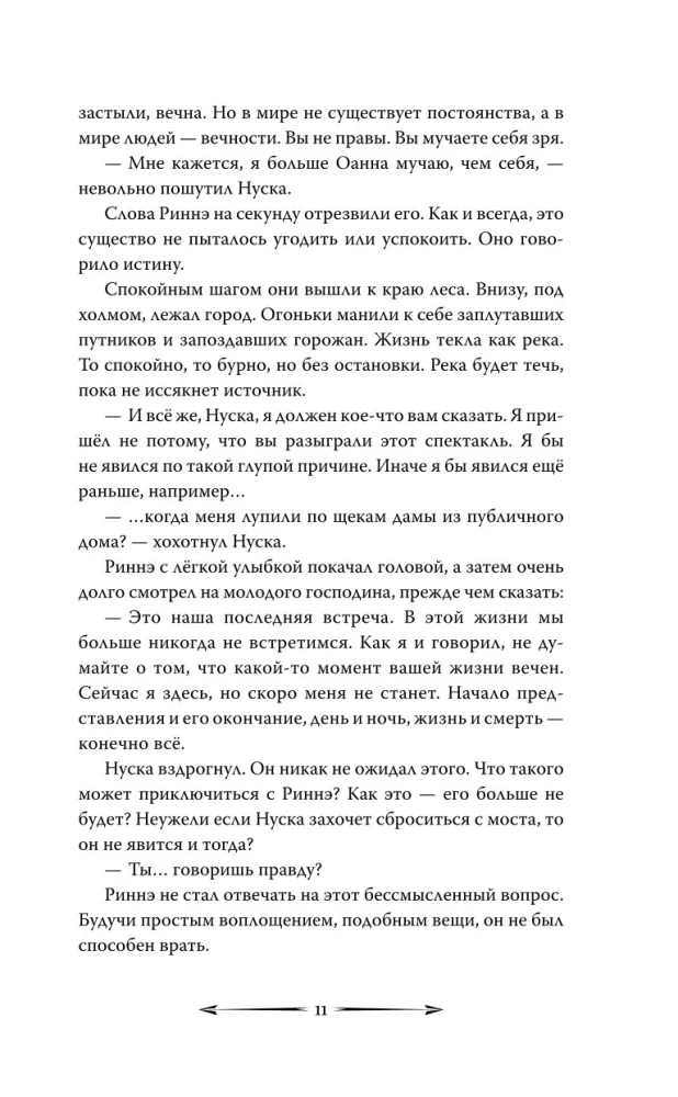 Рассеивая сумрак. Раб и меч